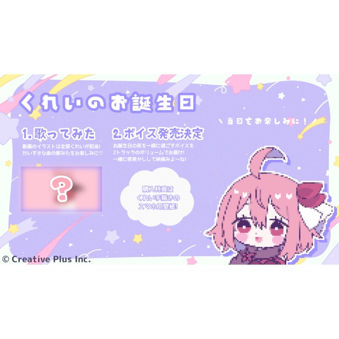 【紅麗もあ】誕生日ボイス2023