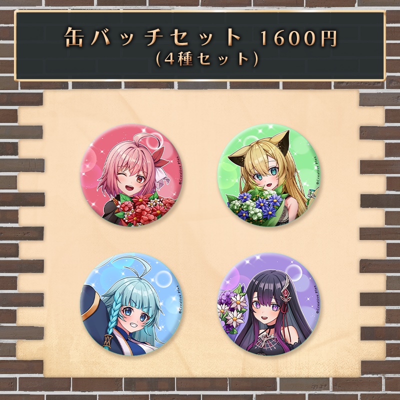 【そちらの世界は〇〇ですか?】プロジェクト1周年記念グッズ