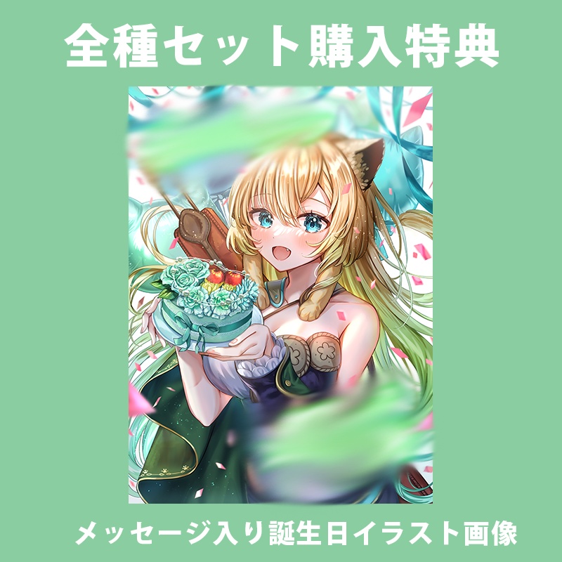 【矢筒あぽろ】誕生日グッズ&ボイス2023