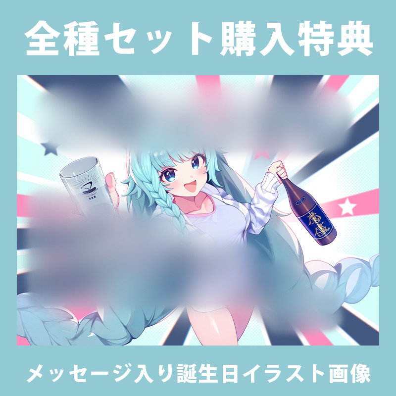 【魔儘まほ】誕生日グッズ&ボイス2023