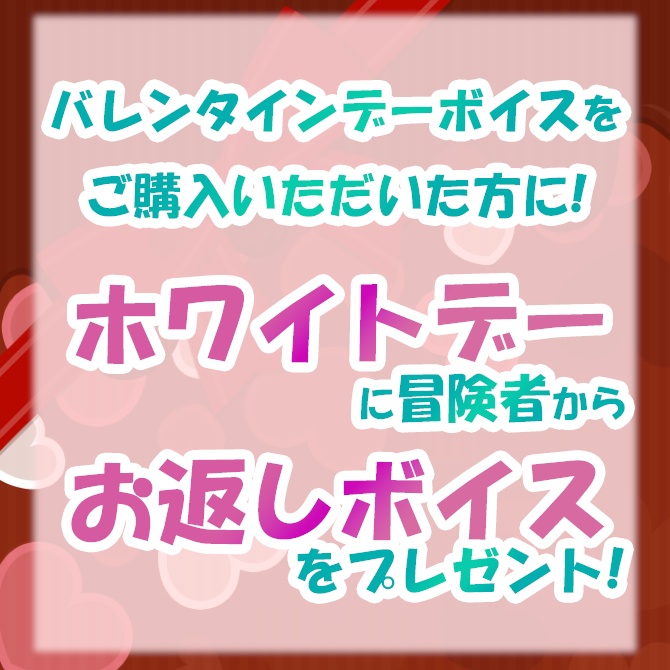 【そちらの世界は〇〇ですか?】バレンタインボイス2024