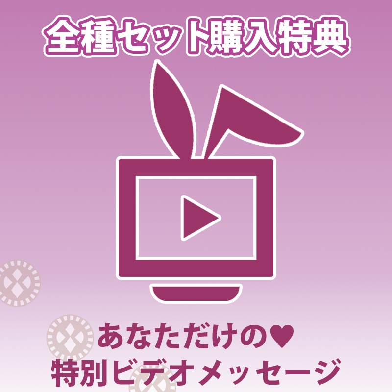 【戯 びび】誕生日グッズ2024