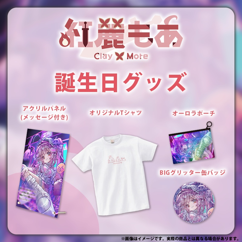 【紅麗もあ】誕生日グッズ2025