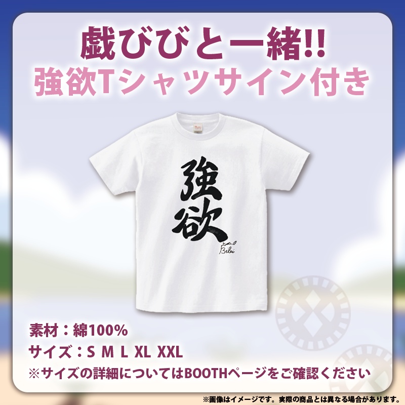 【戯 びび】誕生日グッズ2025