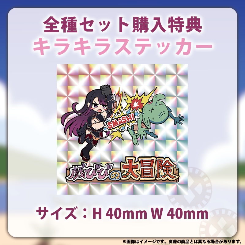 【戯 びび】誕生日グッズ2025