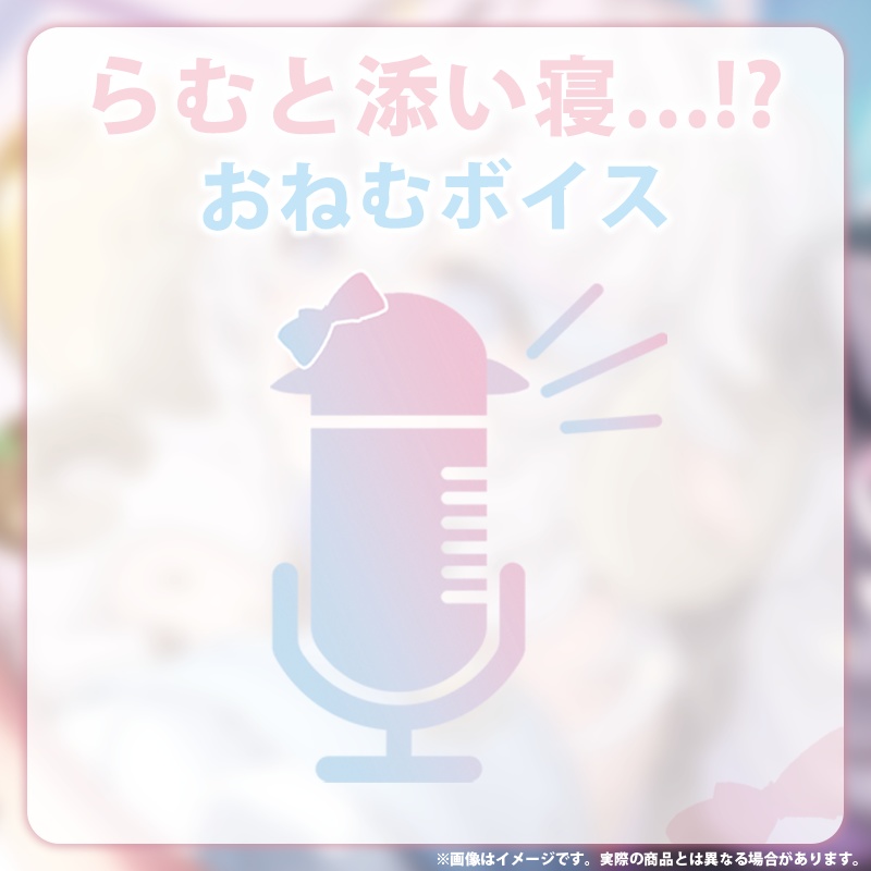 【乙眠らむ】誕生日グッズ2026