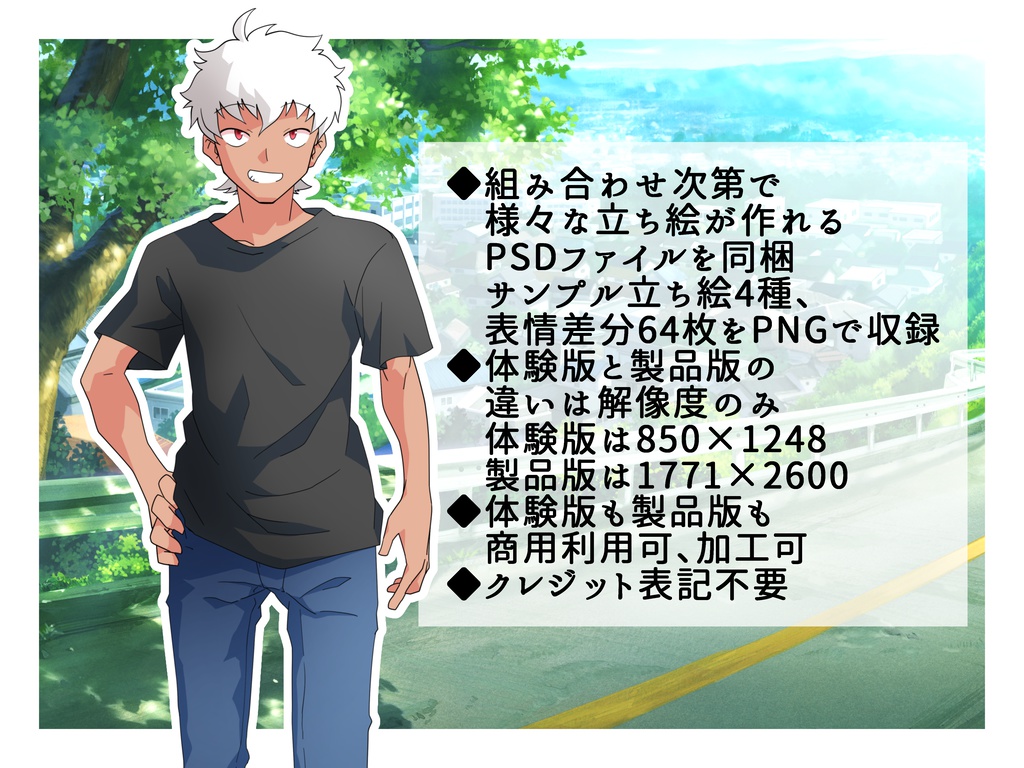 青年組み合わせ立ち絵素材