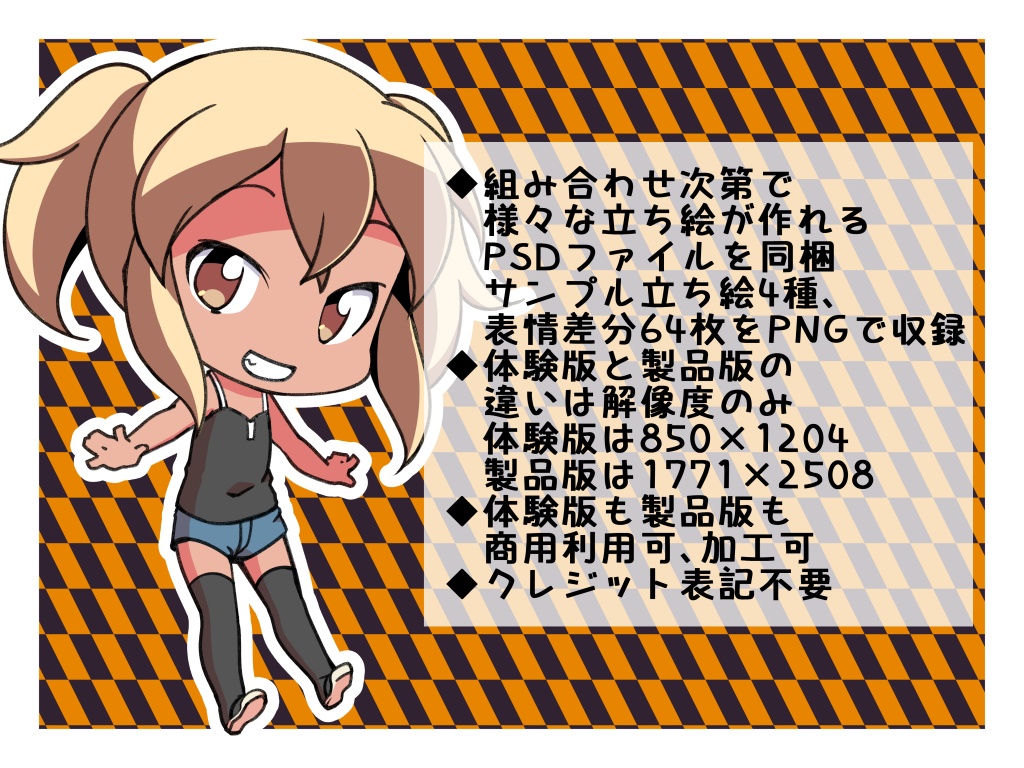 デフォルメ少女組み合わせ立ち絵素材