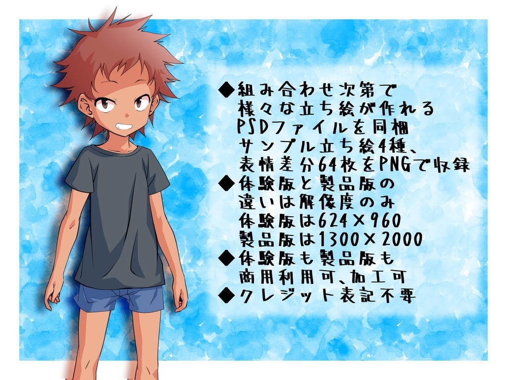 男の子組み合わせ立ち絵素材