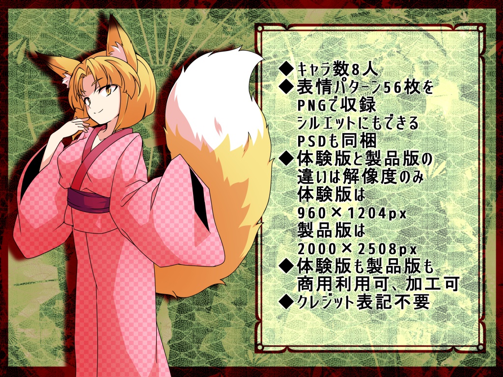 妖怪娘立ち絵素材