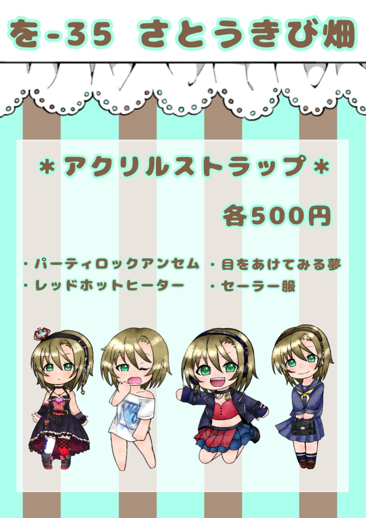 【レッドホットヒーター】李衣菜ちゃんアクリルストラップ