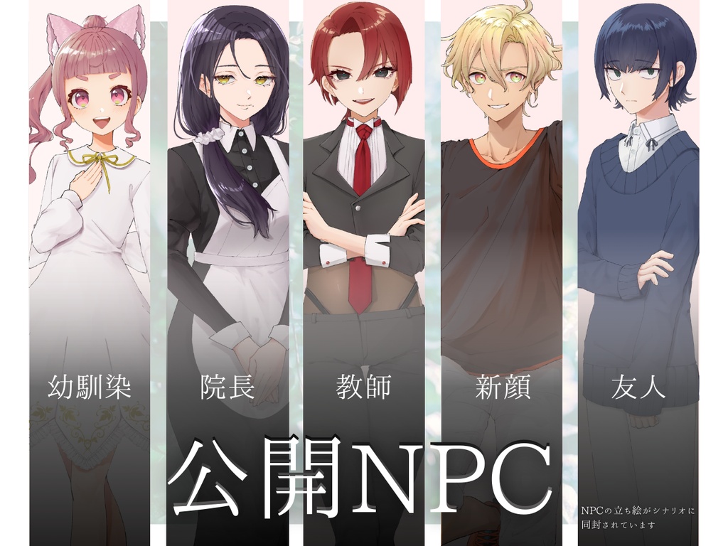 徒花はもう散っていた 【クトゥルフ神話TRPG/7版】 SPLL:E188384