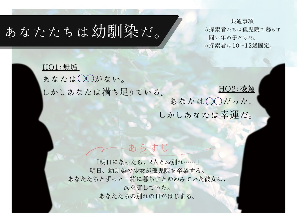 徒花はもう散っていた 【クトゥルフ神話TRPG/7版】 SPLL:E188384