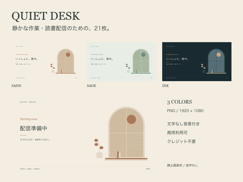 【無料お試しあり】QUIET DESK｜作業・読書配信の静止画セット｜3色×7枚・商用利用可