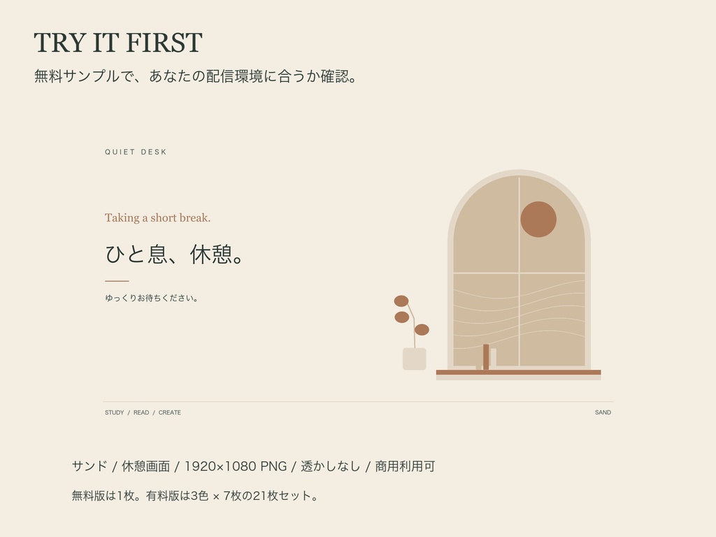 【無料お試しあり】QUIET DESK|作業・読書配信の静止画セット|3色×7枚・商用利用可