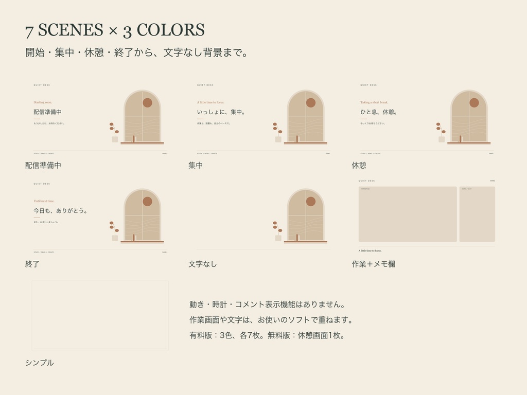 【無料お試しあり】QUIET DESK|作業・読書配信の静止画セット|3色×7枚・商用利用可