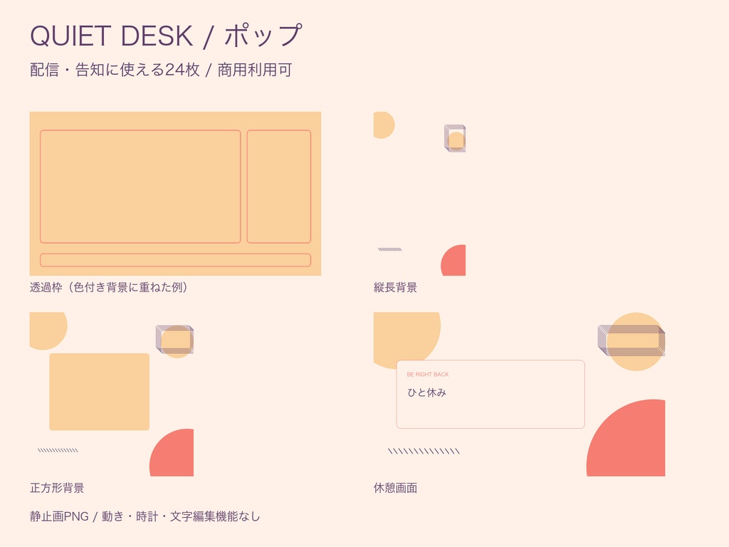QUIET DESK|星空・ポップ・カフェ 配信素材|透過枠・週間予定表・縦長背景|各24枚/全部72枚
