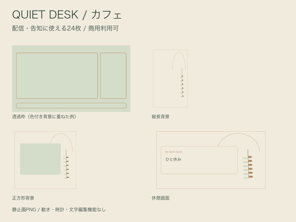 QUIET DESK|星空・ポップ・カフェ 配信素材|透過枠・週間予定表・縦長背景|各24枚/全部72枚