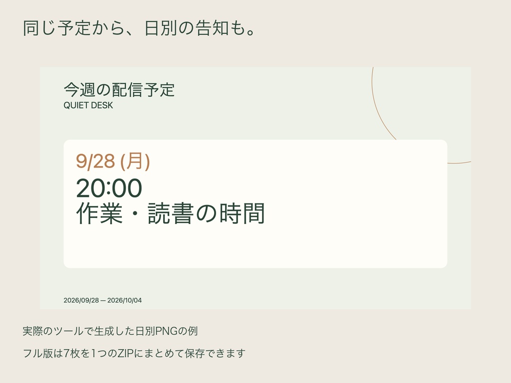 QUIET DESK|週間告知スタジオ|予定表+7日分の告知画像メーカー【無料版あり・PC用】