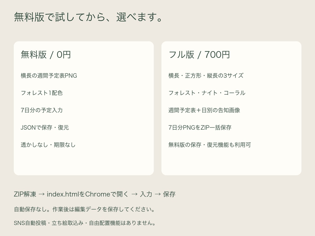 QUIET DESK|週間告知スタジオ|予定表+7日分の告知画像メーカー【無料版あり・PC用】