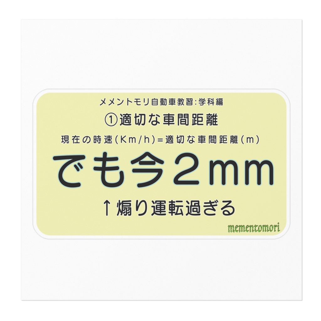 煽り運転防止ステッカー