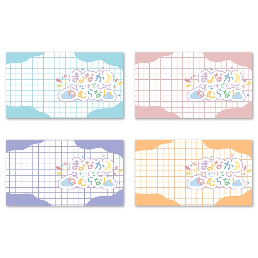 まよなかだけどねむらない
