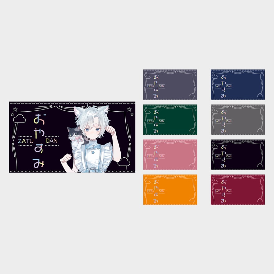 おやすみZATUDAN