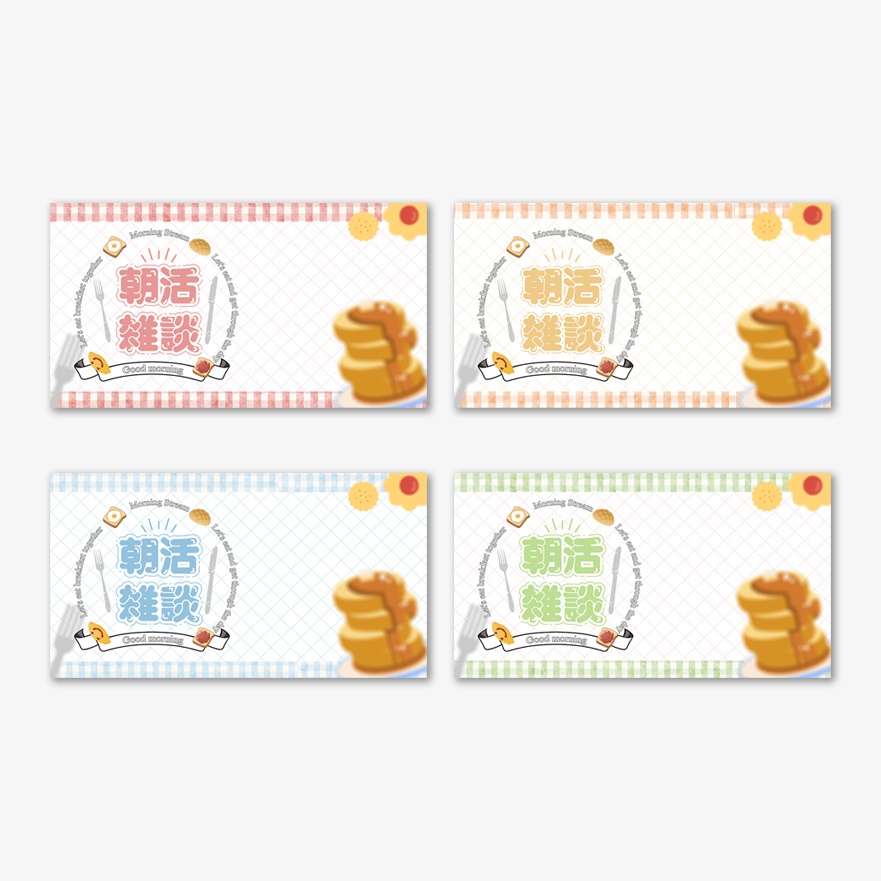 朝活雑談サムネ素材