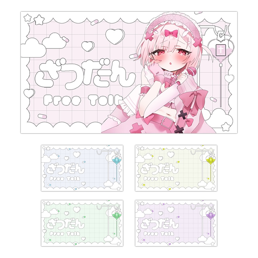 雑談サムネイル素材