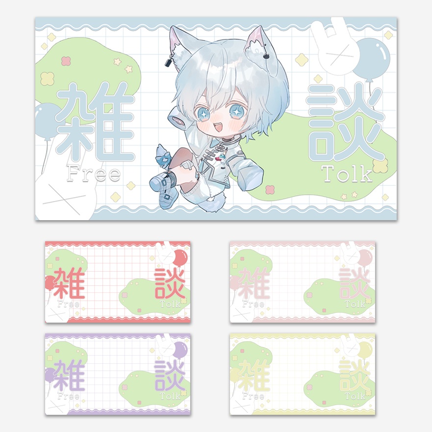 雑談サムネイル素材