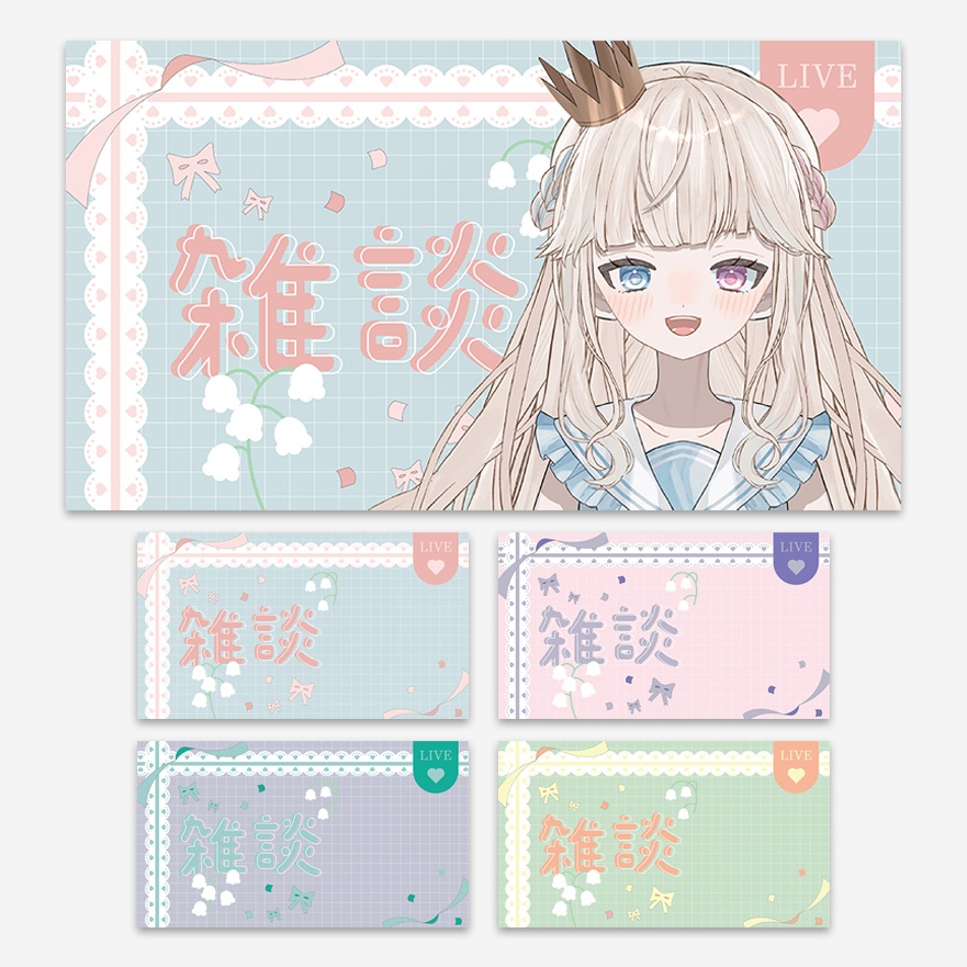 雑談サムネイル素材