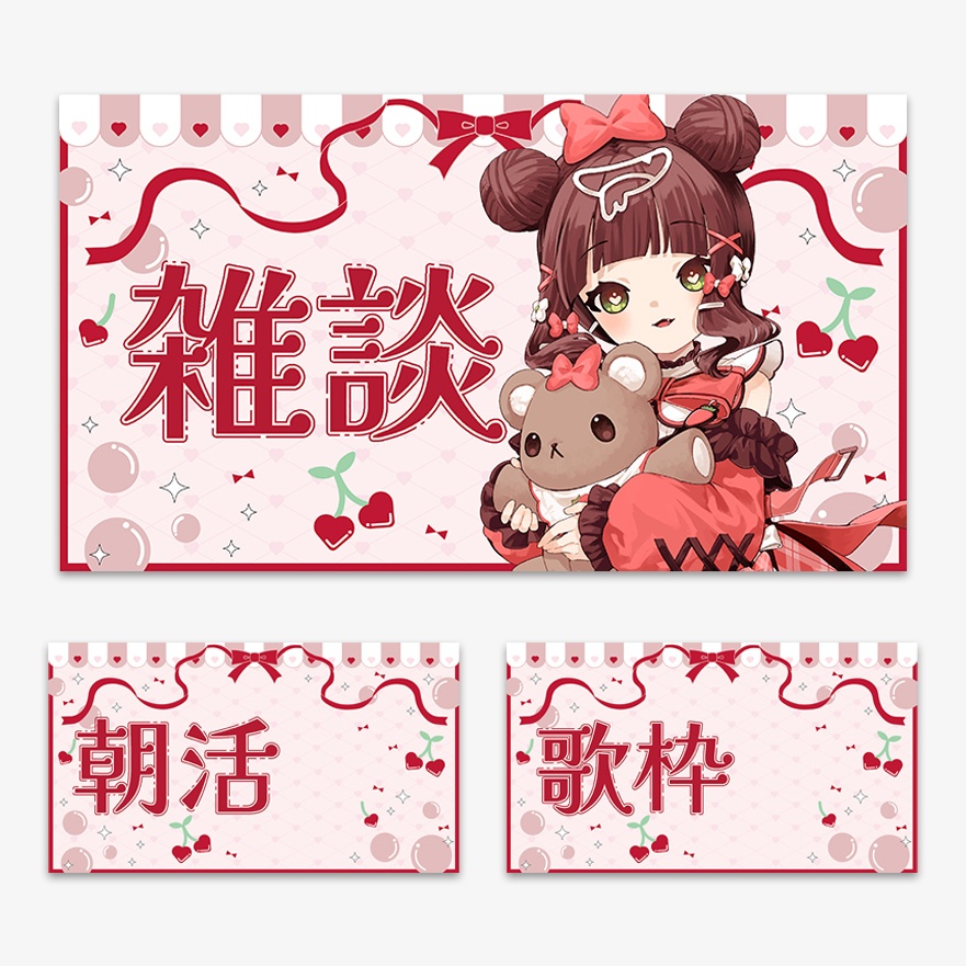 雑談/朝活/歌枠サムネイル素材