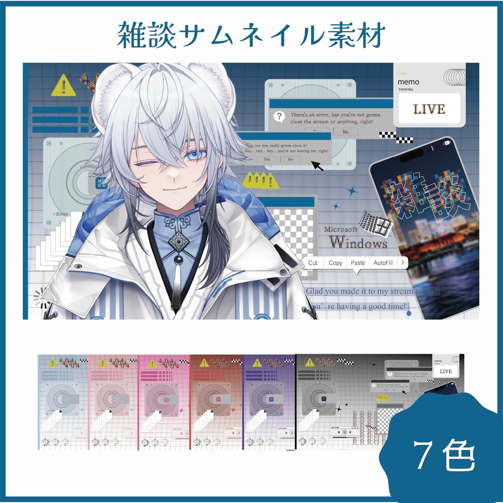 雑談サムネイル素材