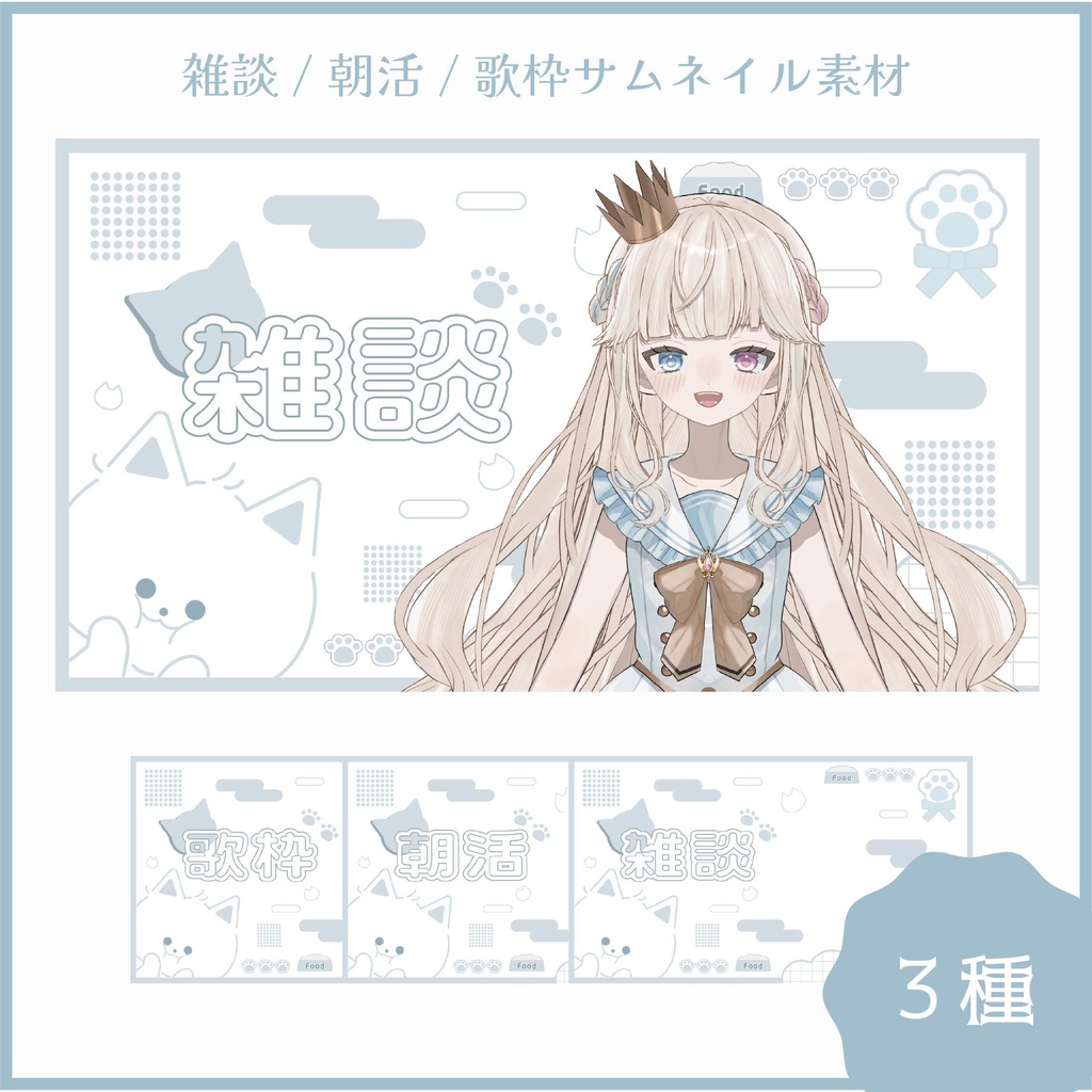 朝活/雑談/歌枠サムネイル素材