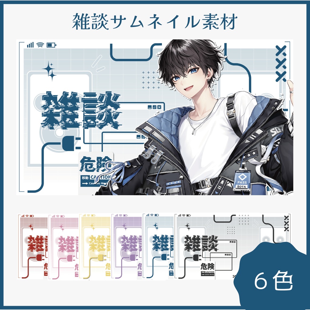 雑談サムネイル素材