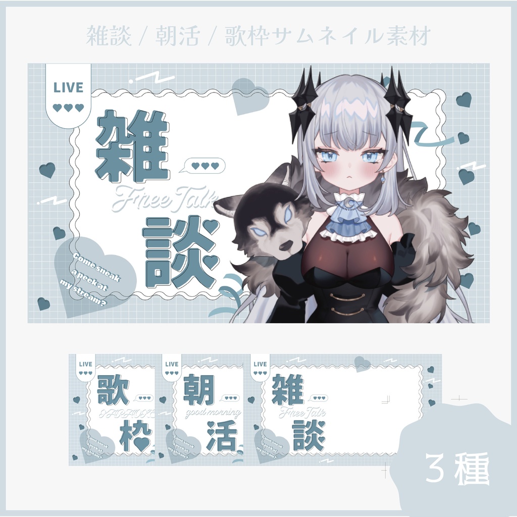 雑談/朝活/歌枠サムネイル素材
