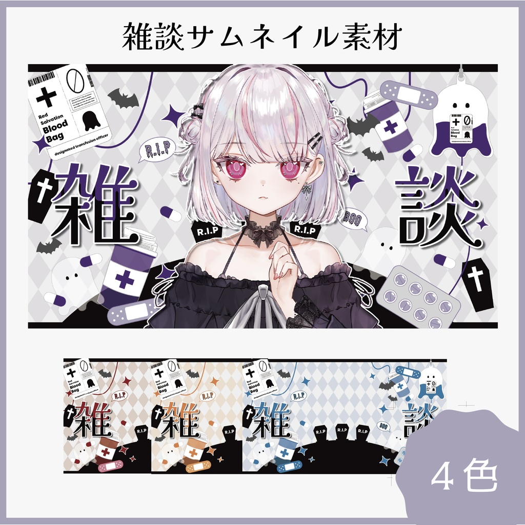 雑談サムネイル素材【2025/10/31まで無料期間】