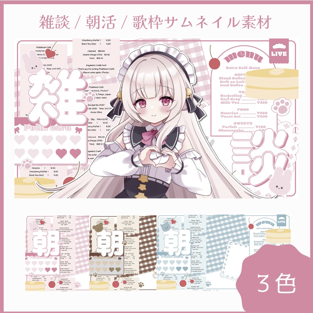雑談/朝活/歌枠サムネイル素材