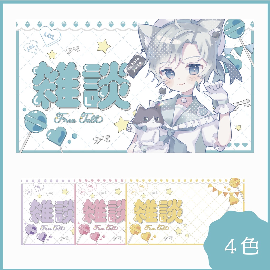 雑談サムネイル素材【3月19日20時まで無料】