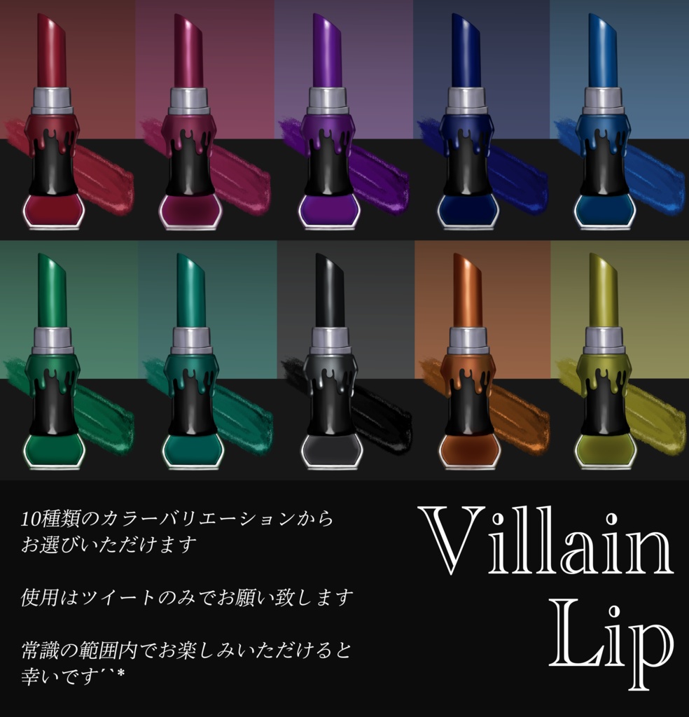 【VillainGift】ポスター風素材_VillainLip【フリー素材】