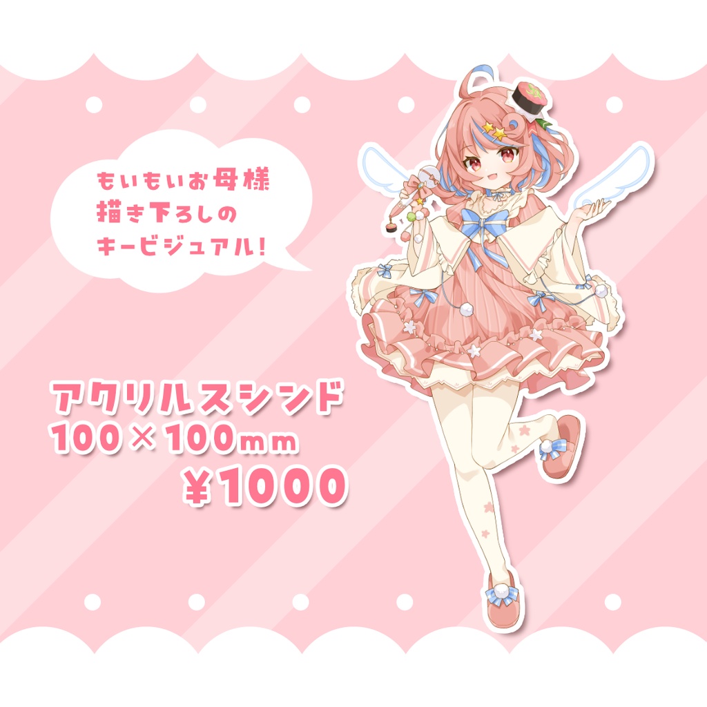 アクリルスシンド🍣