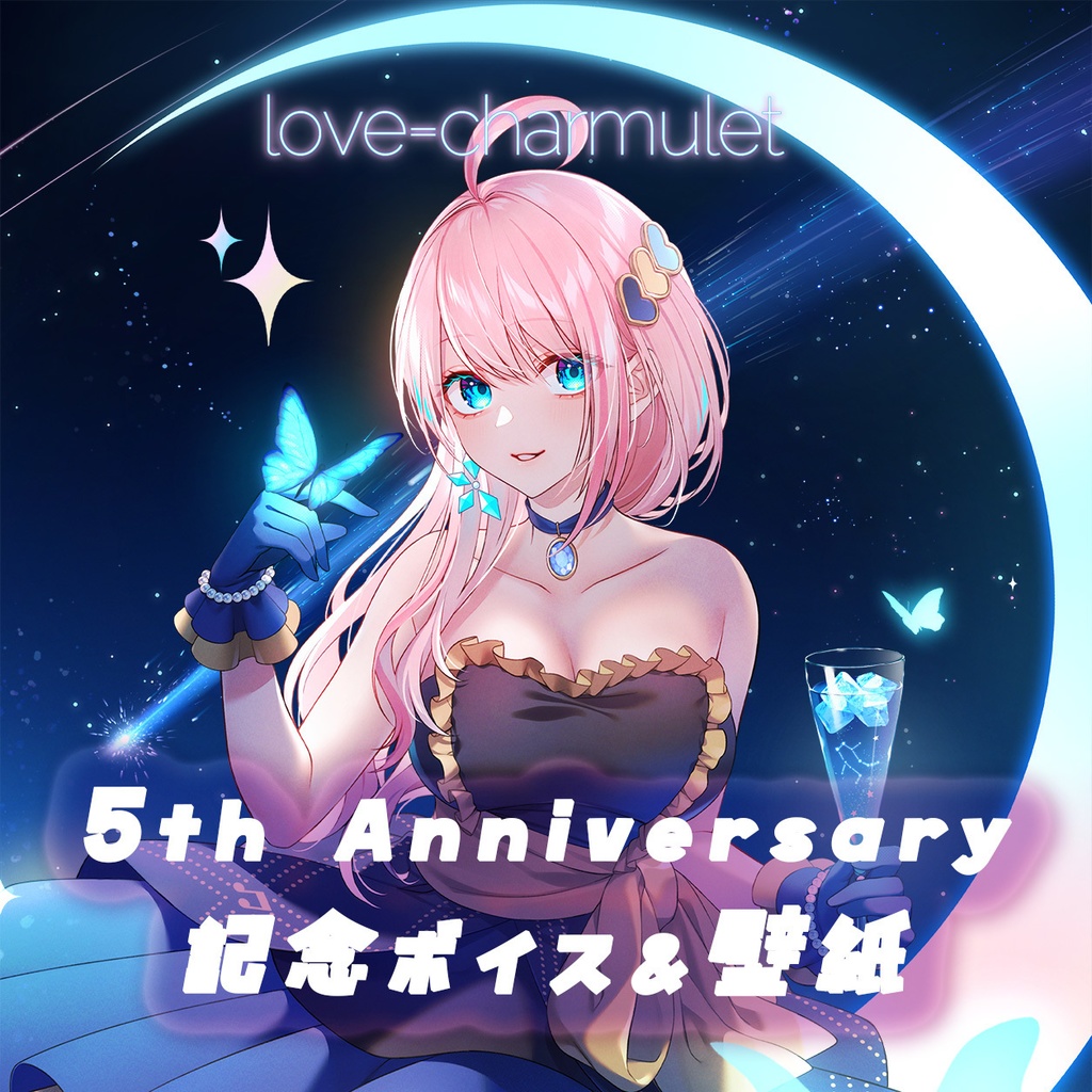 【love=charmulet】5th Anniversary記念ボイス&デジタル壁紙