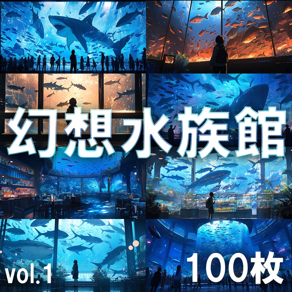 無料【背景素材】幻想水族館vol.1・100枚