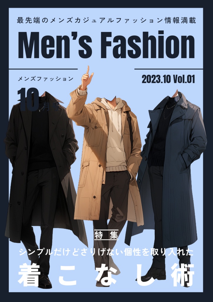 【透過素材】冬服/男性50枚(立ち絵作成用・トレンチコート、ピーコート、ニットセーター、ダウンジャケット)