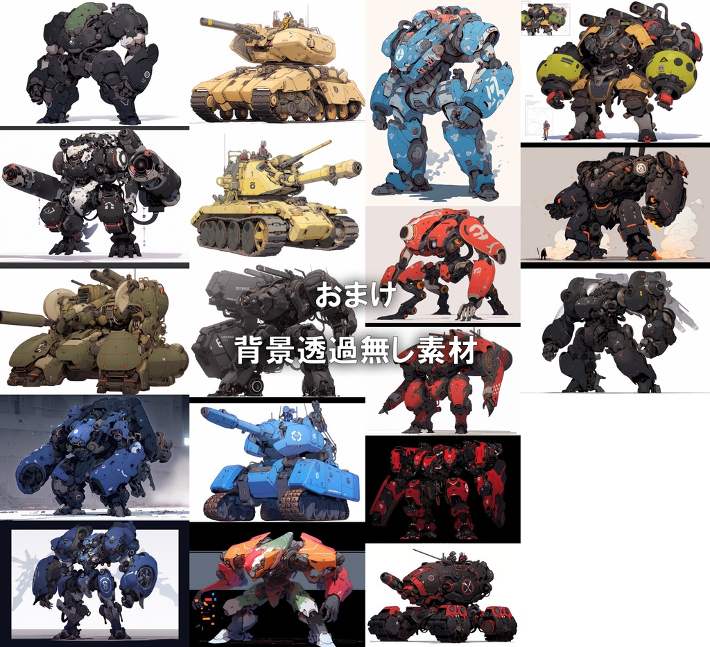 【透過素材】ロボット50枚(戦闘マシーン,パワードスーツ,ヒューマノイドロボット)