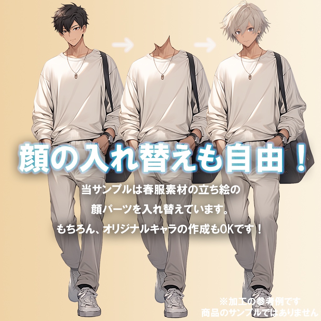 【透過素材】立ち絵・春服/男性50枚(メンズファッション、ボンバージャケット、Tシャツ、デニム、パーカー)