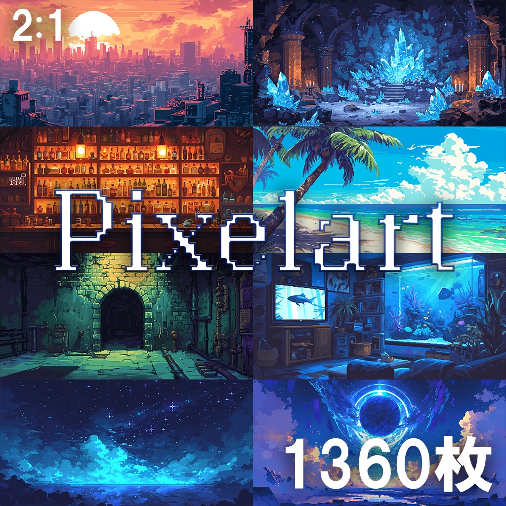 無料あり【背景素材】Pixelart/1360枚[2:1](ピクセルアート、ドット絵)