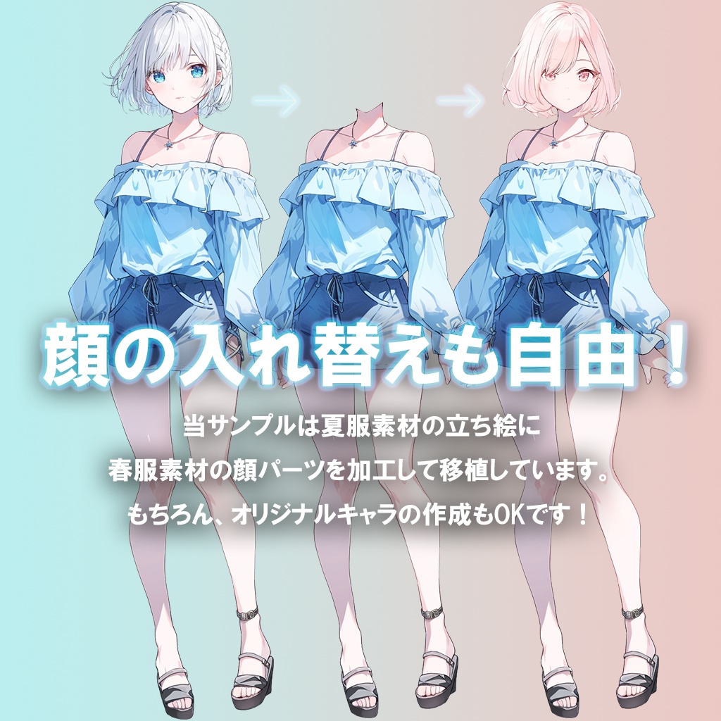 【透過素材】立ち絵・夏服/女性50枚(半袖Tシャツ、オフショルダー、ワイシャツ、レディースファッション)