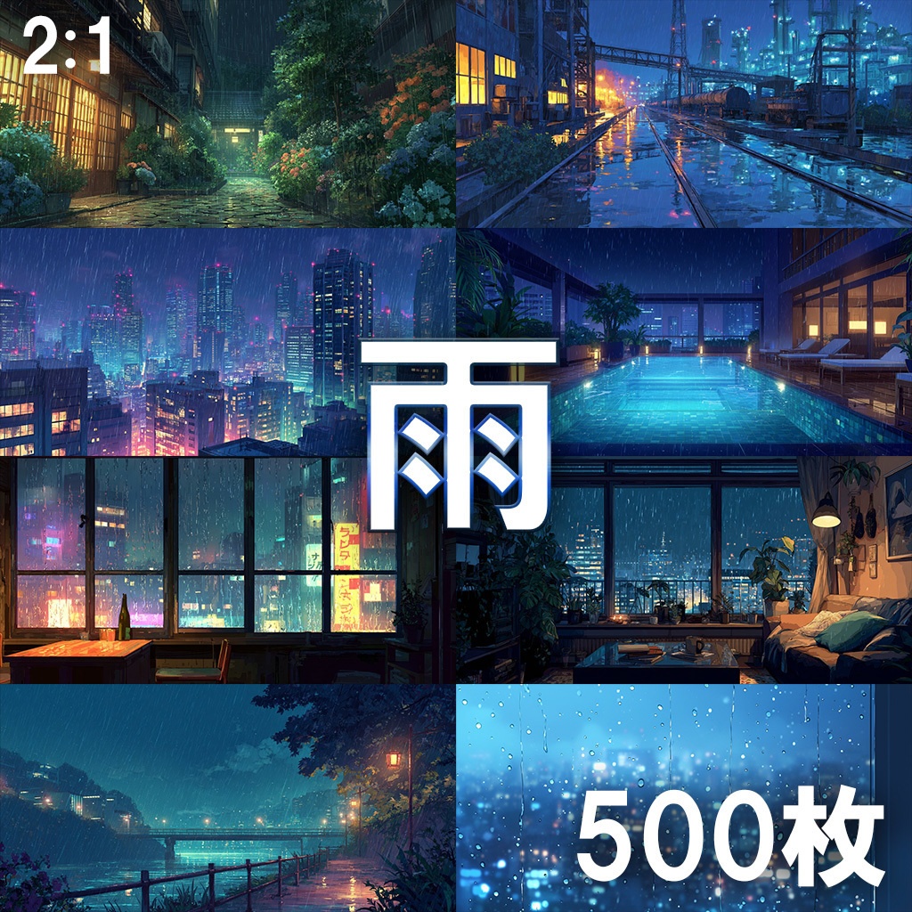 【背景素材】雨のある景色500枚