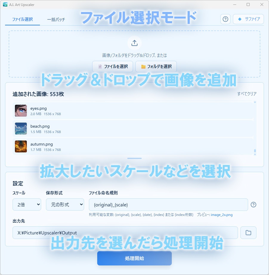 イラスト高解像度化アプリ・A.I. Art Upscaler(Windows / macOS 対応)